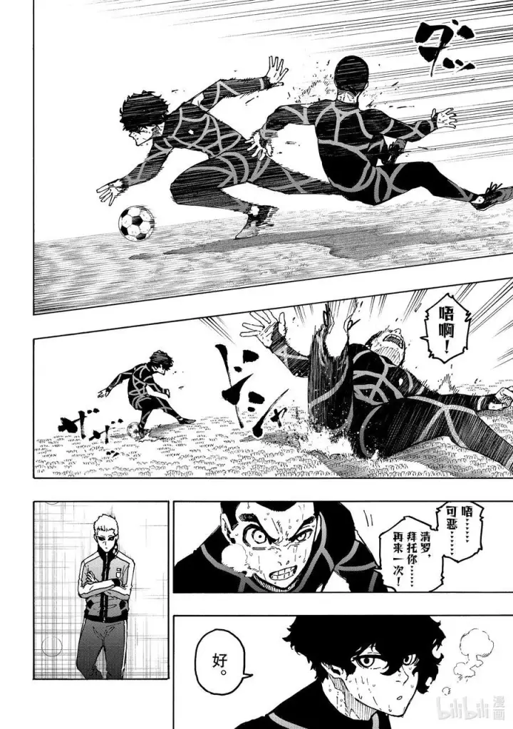 《蓝色监狱 BLUE LOCK》246 非常规变态图2