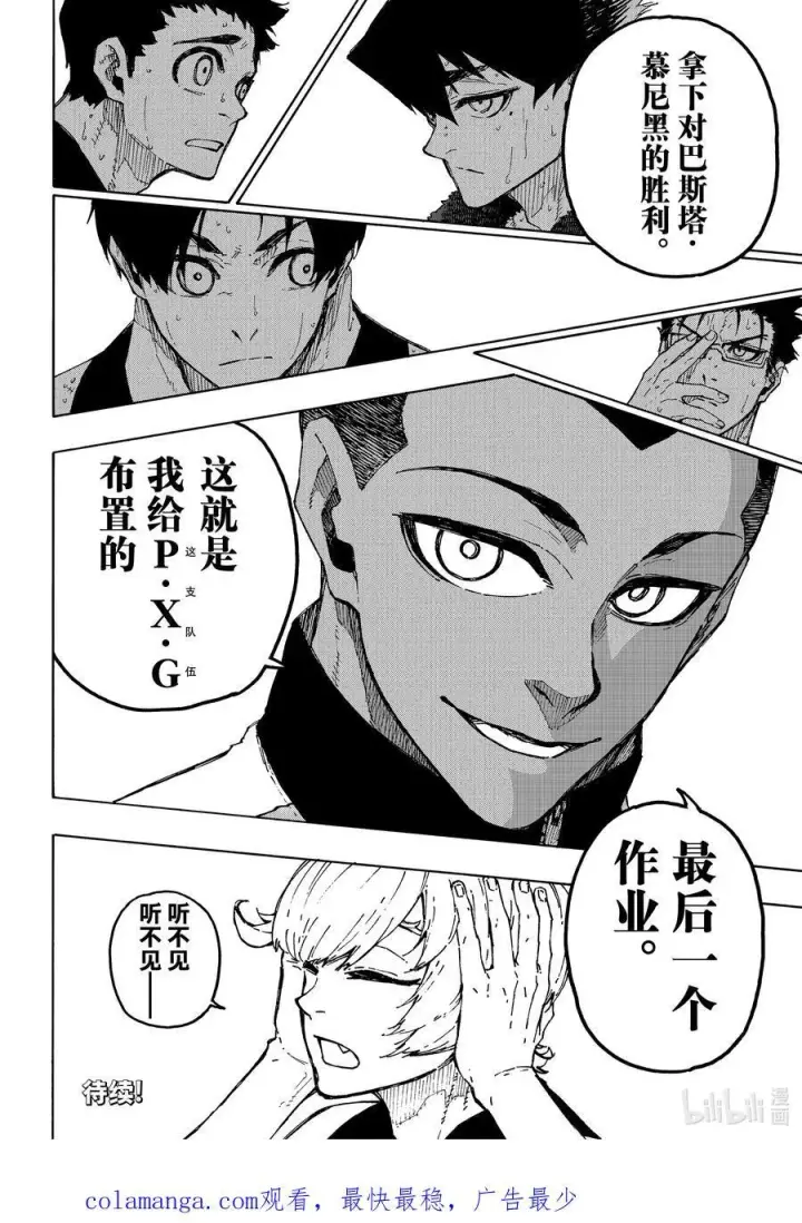 《蓝色监狱 BLUE LOCK》246 非常规变态图20