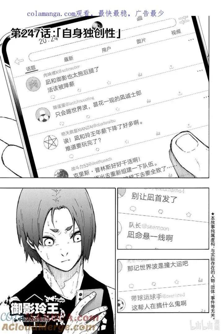 《蓝色监狱 BLUE LOCK》246 非常规变态图21
