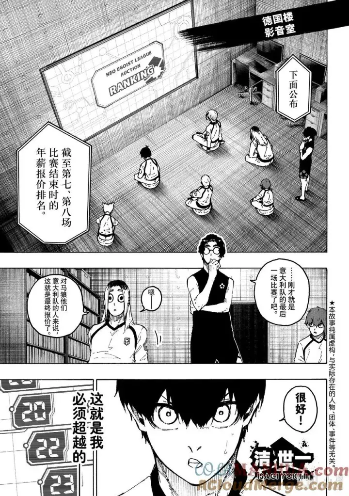 《蓝色监狱 BLUE LOCK》246 非常规变态图3