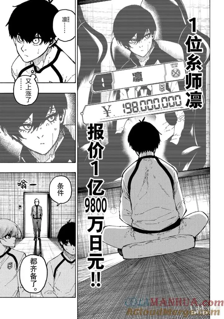 《蓝色监狱 BLUE LOCK》246 非常规变态图7