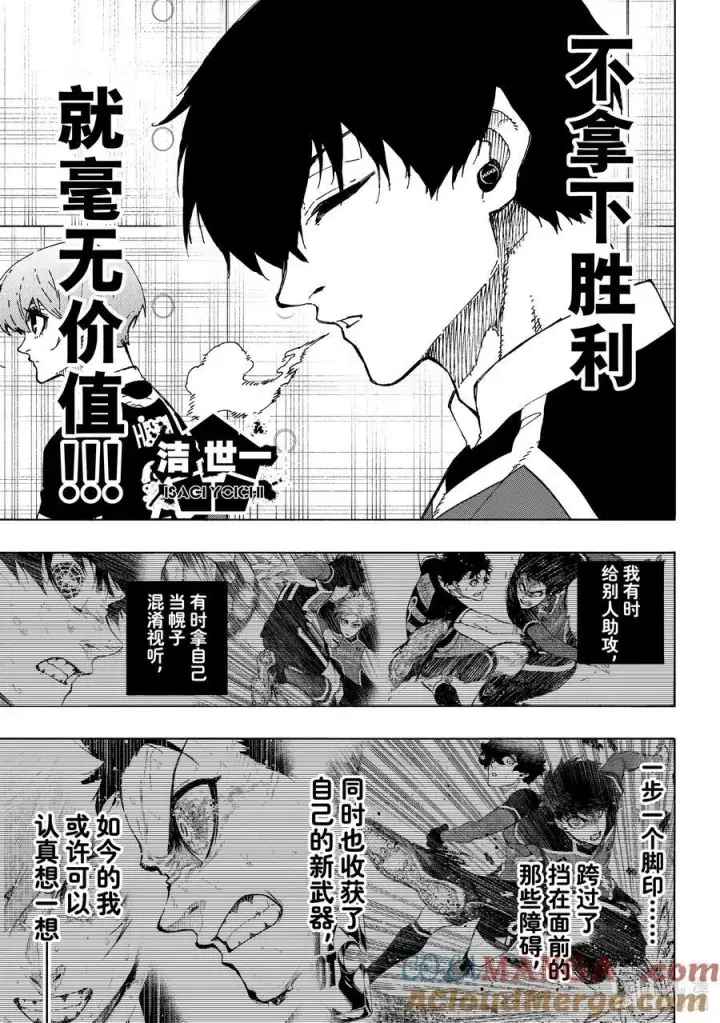 《蓝色监狱 BLUE LOCK》248 最终决战图11