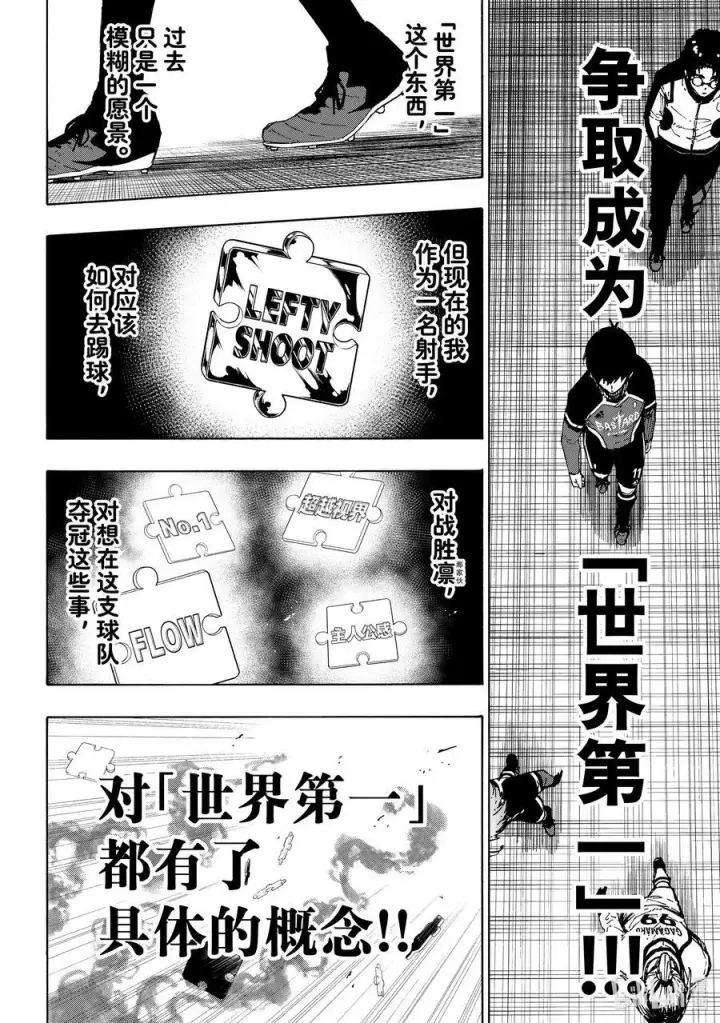 《蓝色监狱 BLUE LOCK》248 最终决战图12