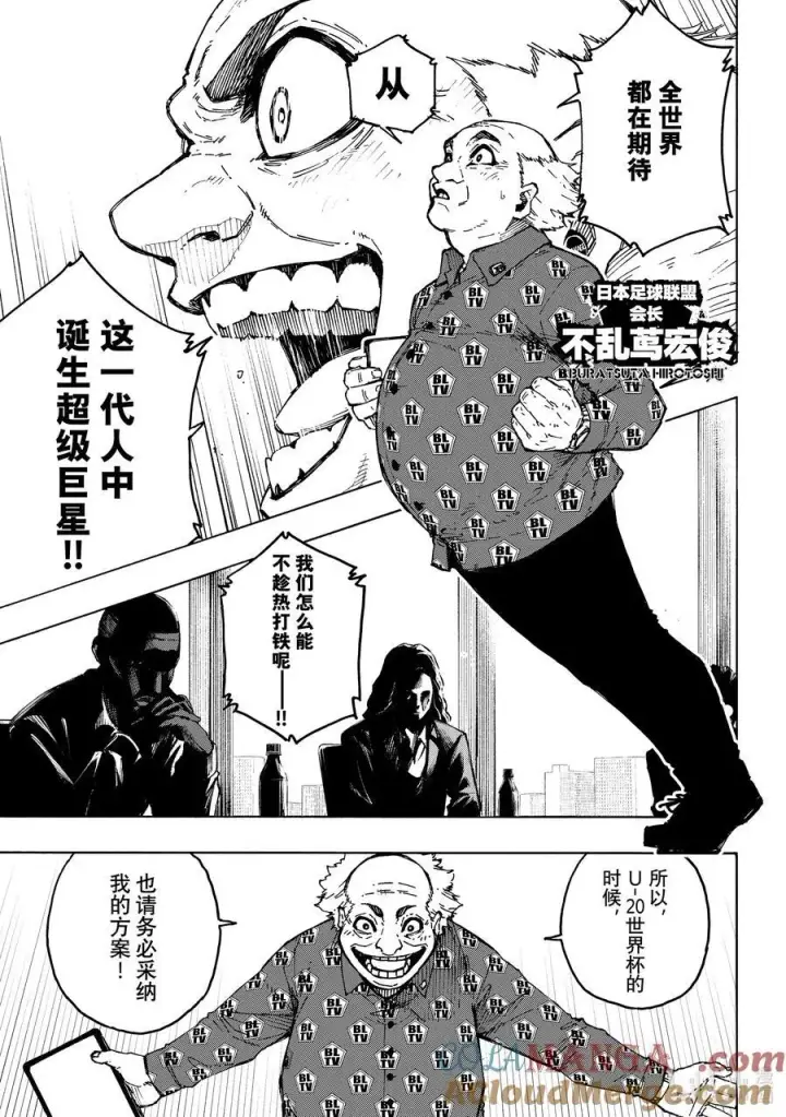 《蓝色监狱 BLUE LOCK》248 最终决战图5