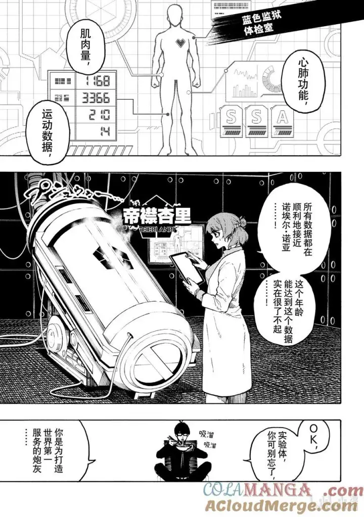 《蓝色监狱 BLUE LOCK》248 最终决战图7