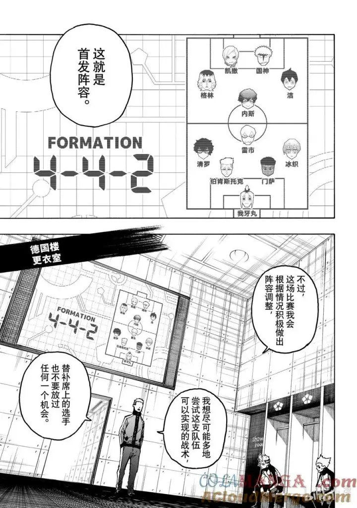 《蓝色监狱 BLUE LOCK》248 最终决战图9