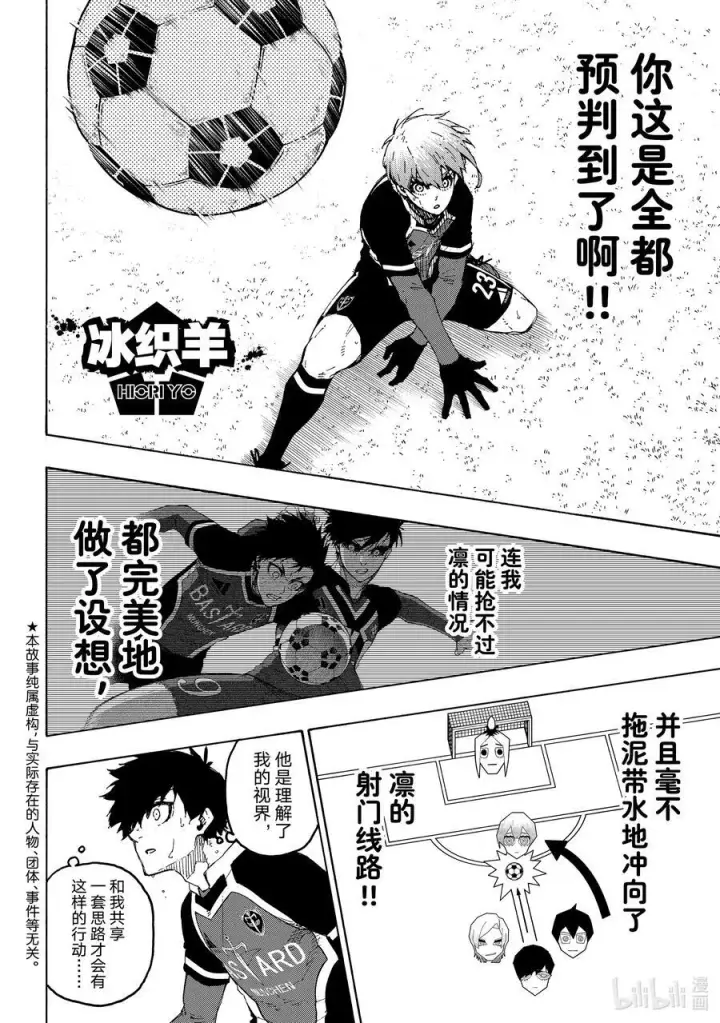 《蓝色监狱 BLUE LOCK》251 贵宾席图22