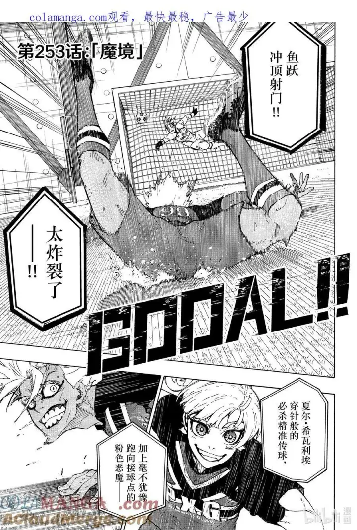 《蓝色监狱 BLUE LOCK》252 极致表现图21