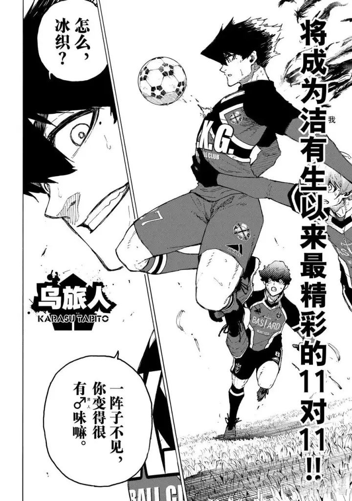 《蓝色监狱 BLUE LOCK》252 极致表现图4