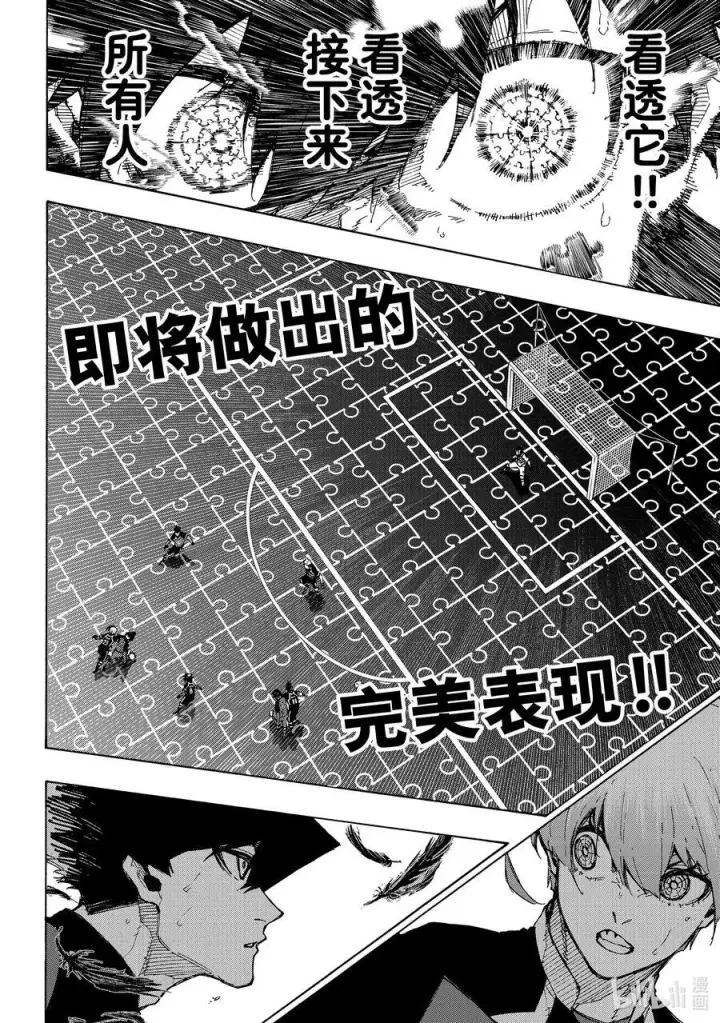 《蓝色监狱 BLUE LOCK》252 极致表现图6