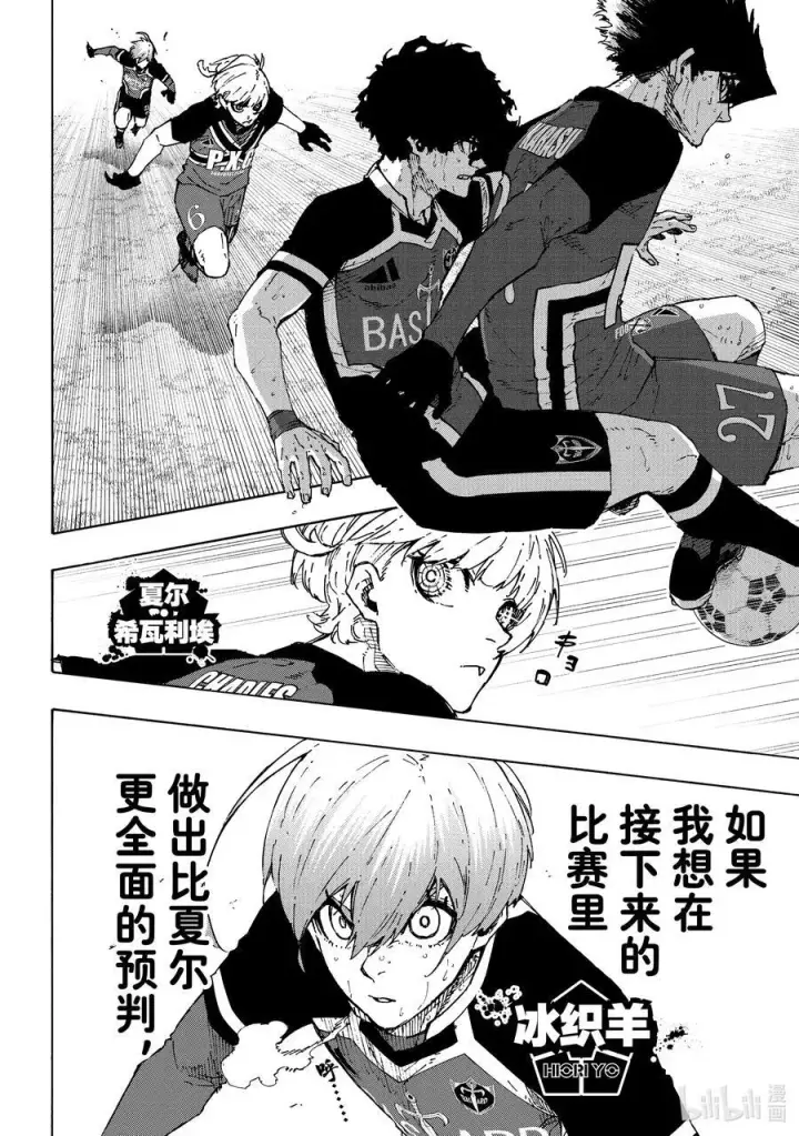 《蓝色监狱 BLUE LOCK》256 深层的深层的深层图2