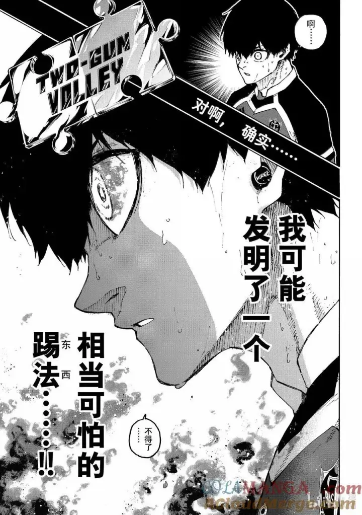 《蓝色监狱 BLUE LOCK》258 合体·发明·新武器图13
