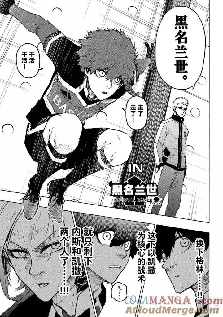 《蓝色监狱 BLUE LOCK》258 合体·发明·新武器图15
