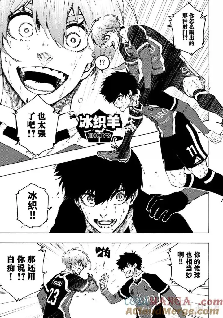 《蓝色监狱 BLUE LOCK》258 合体·发明·新武器图7