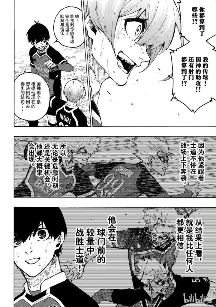 《蓝色监狱 BLUE LOCK》258 合体·发明·新武器图8