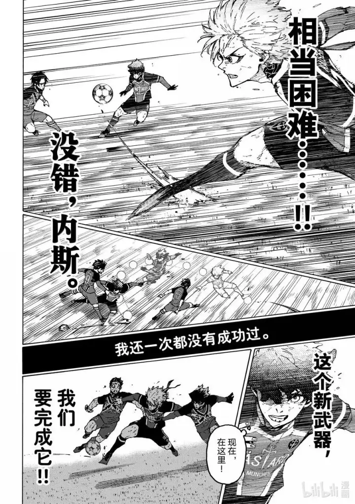 《蓝色监狱 BLUE LOCK》259 不可能挑战图18