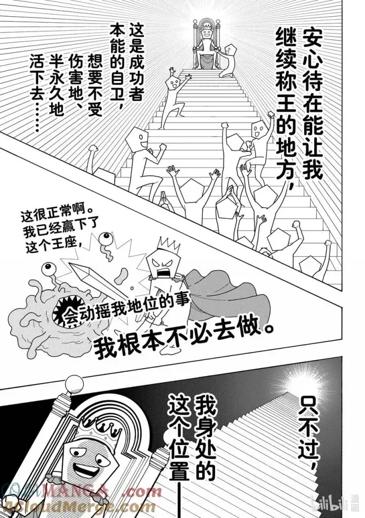 《蓝色监狱 BLUE LOCK》262 ZERO图13
