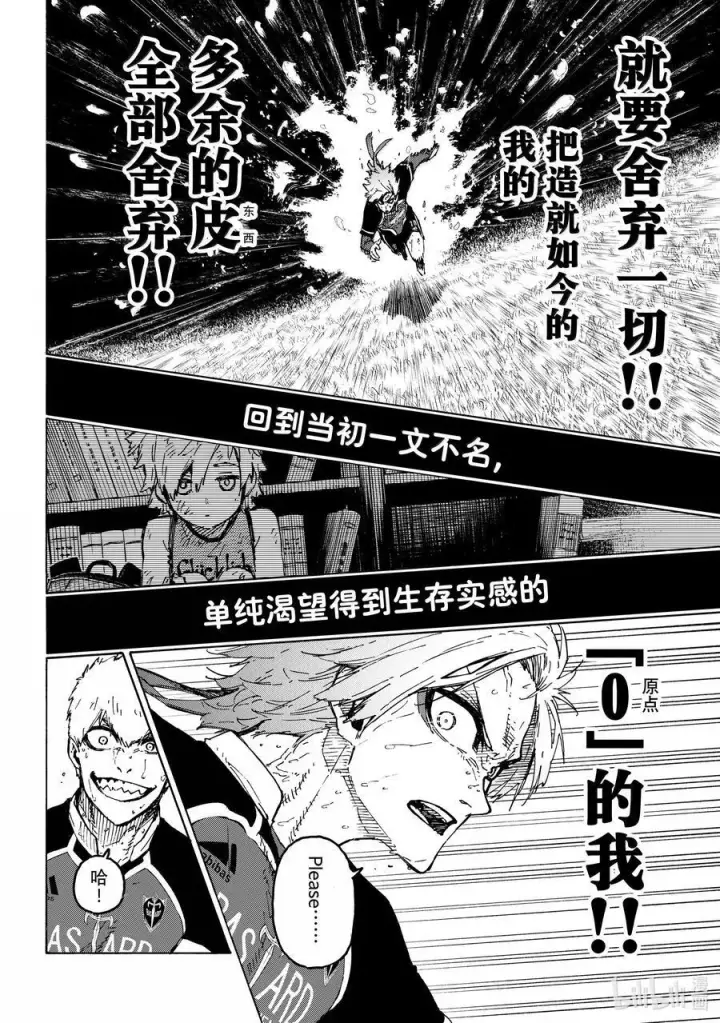 《蓝色监狱 BLUE LOCK》263 分界线图10