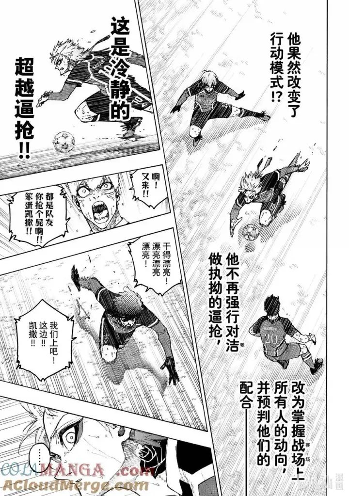 《蓝色监狱 BLUE LOCK》263 分界线图7