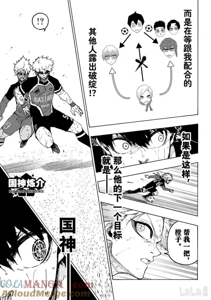 《蓝色监狱 BLUE LOCK》264 生死抉择图11