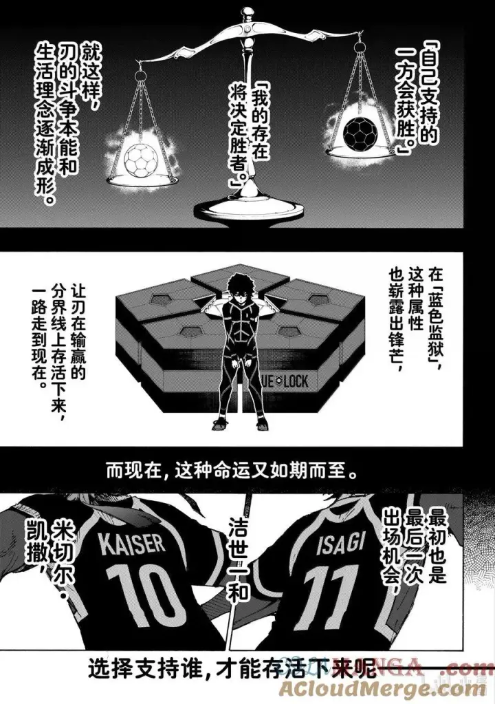 《蓝色监狱 BLUE LOCK》264 生死抉择图3
