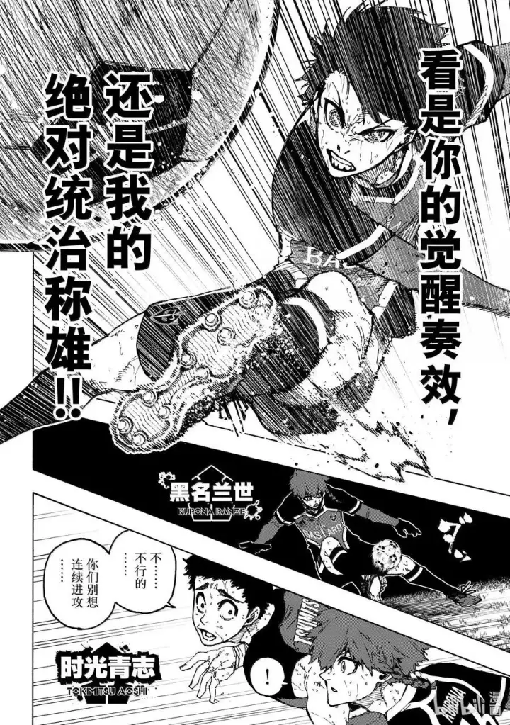 《蓝色监狱 BLUE LOCK》264 生死抉择图8