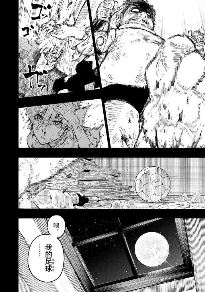 《蓝色监狱 BLUE LOCK》266 SUPER STAR图12