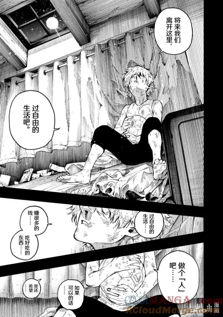 《蓝色监狱 BLUE LOCK》266 SUPER STAR图13