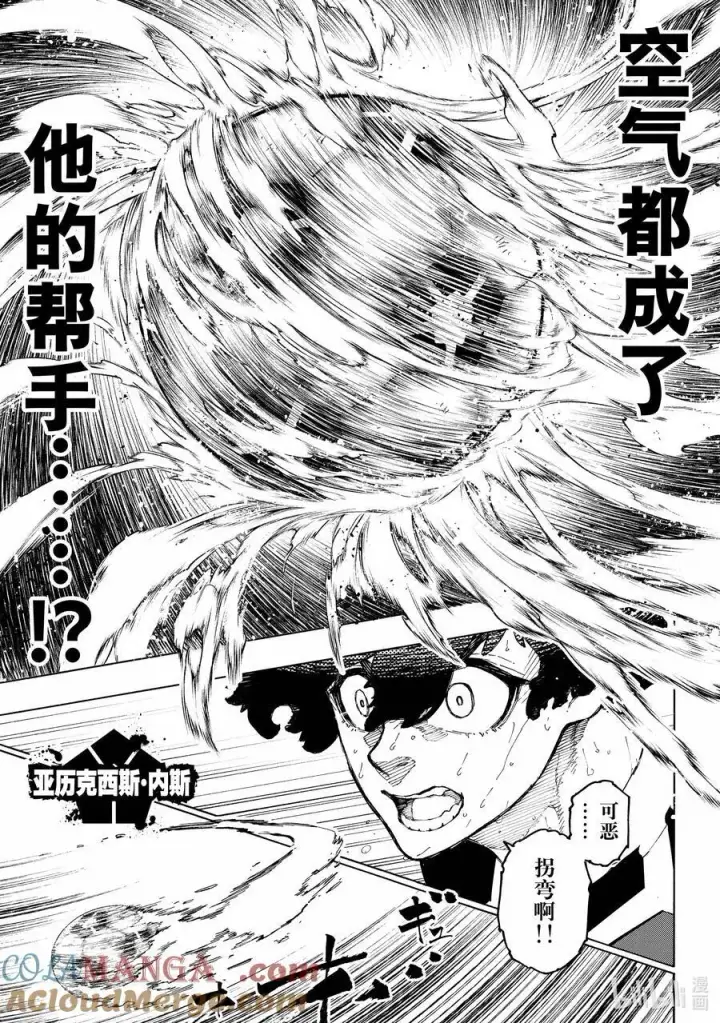 《蓝色监狱 BLUE LOCK》266 SUPER STAR图7