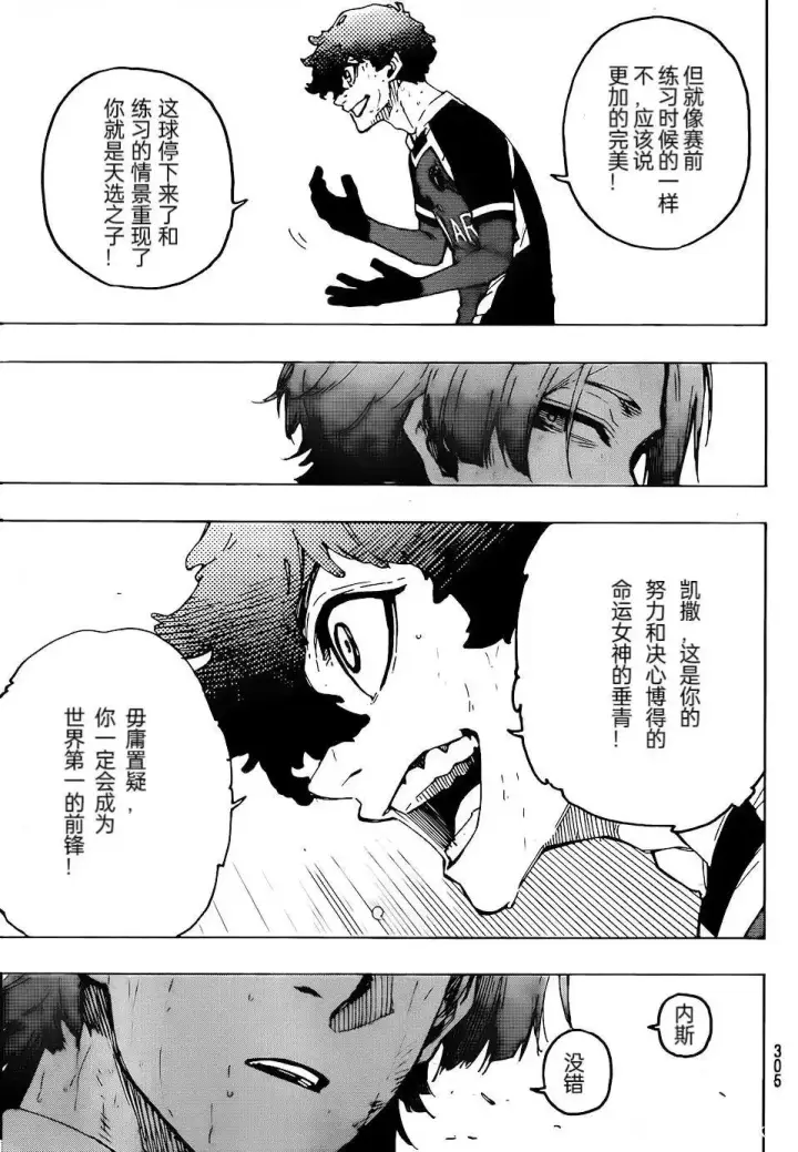 《蓝色监狱 BLUE LOCK》第267话图10