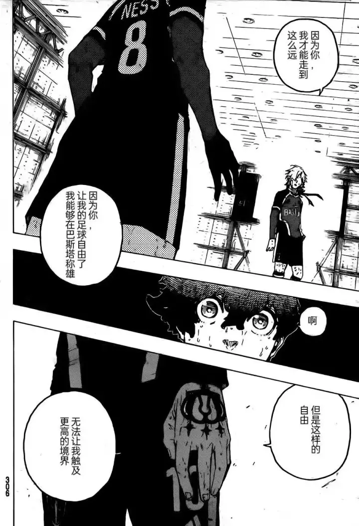 《蓝色监狱 BLUE LOCK》第267话图11