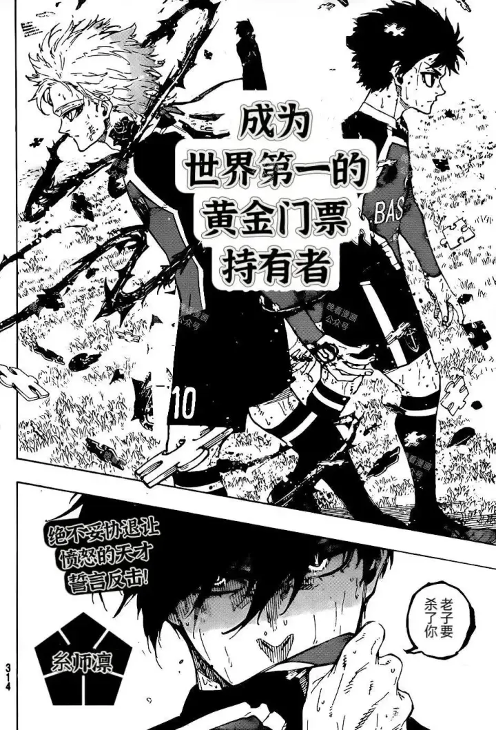 《蓝色监狱 BLUE LOCK》第267话图18