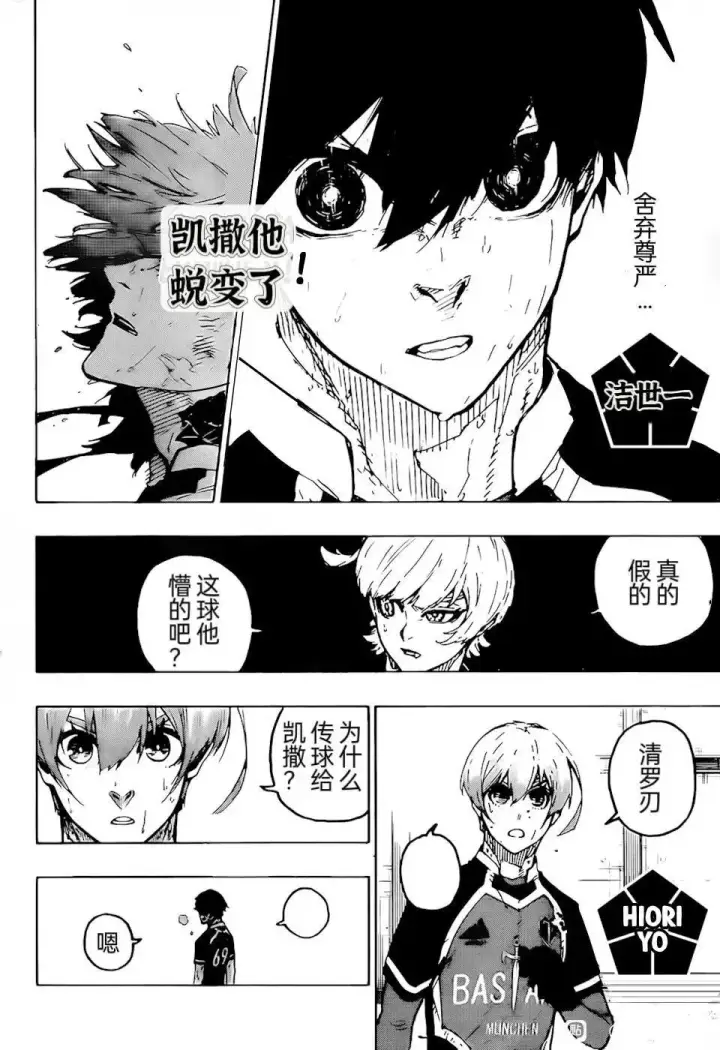 《蓝色监狱 BLUE LOCK》第267话图3