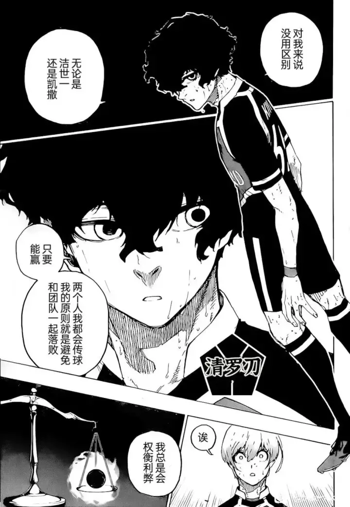 《蓝色监狱 BLUE LOCK》第267话图4