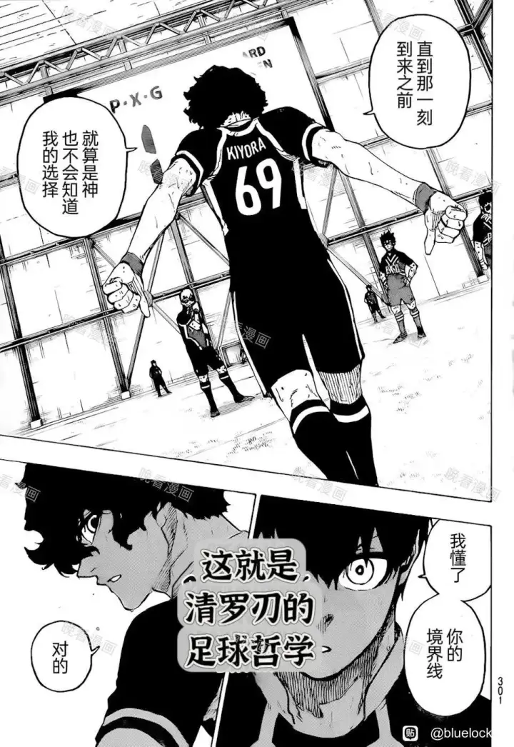 《蓝色监狱 BLUE LOCK》第267话图6