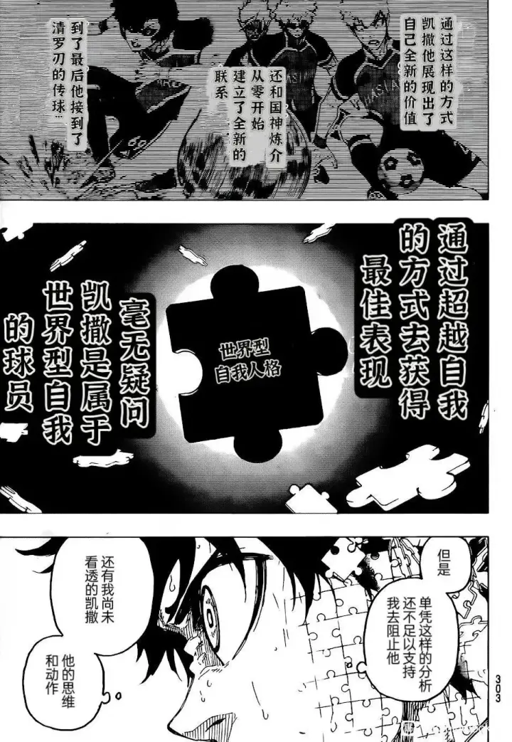 《蓝色监狱 BLUE LOCK》第267话图8