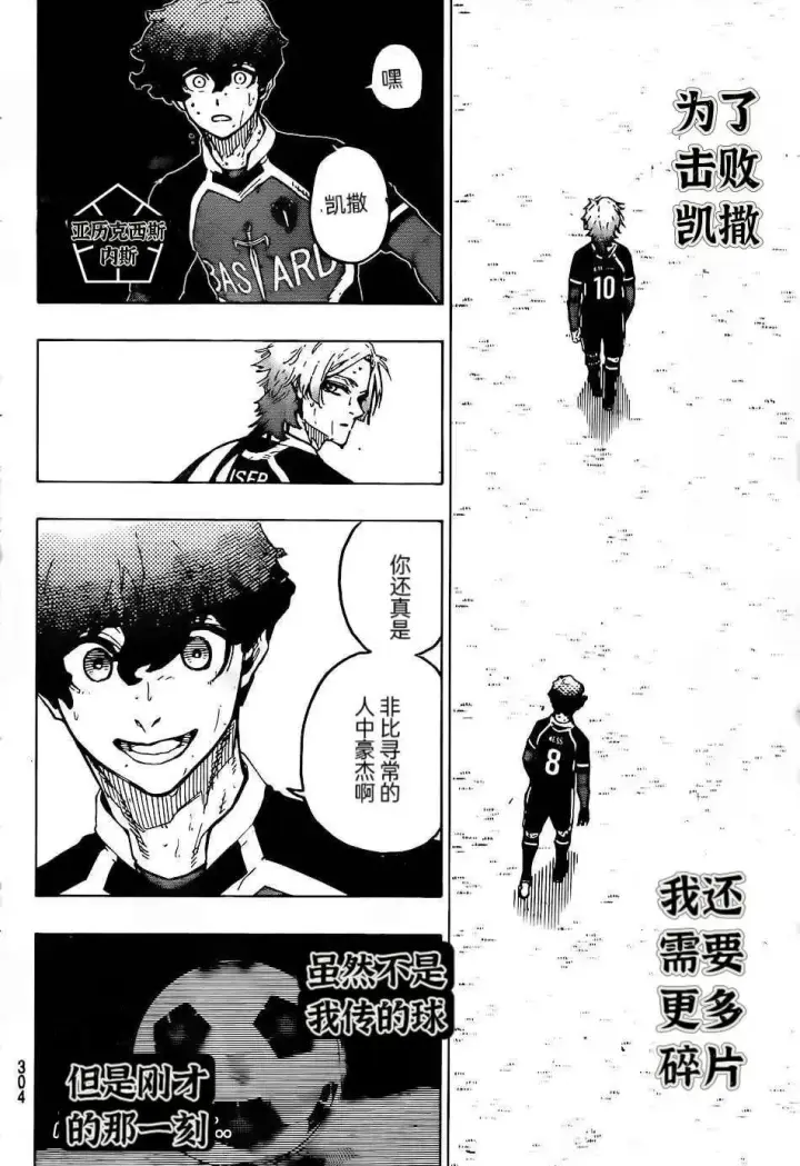 《蓝色监狱 BLUE LOCK》第267话图9
