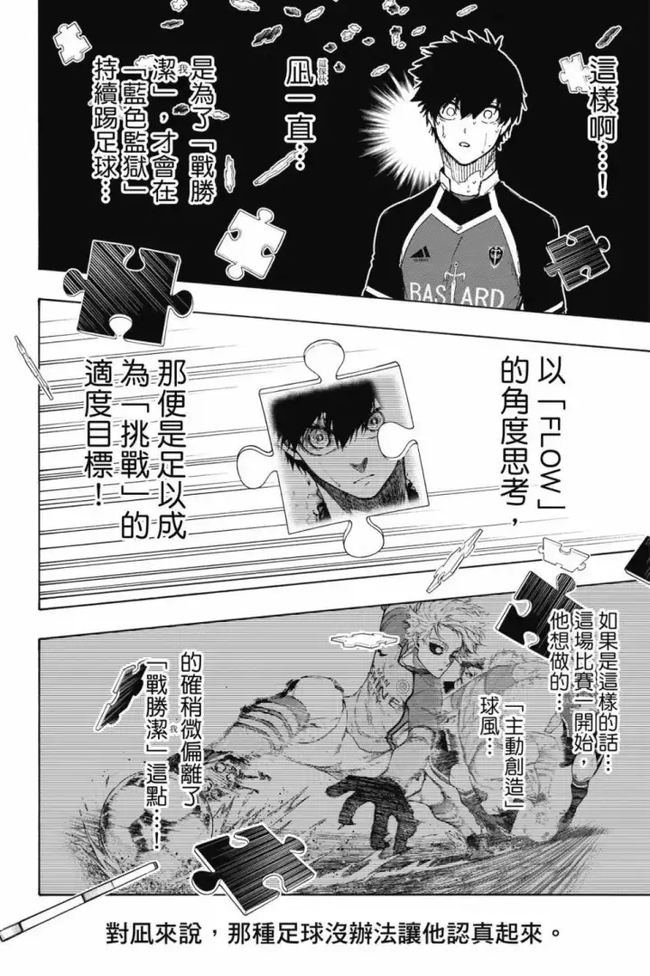 《蓝色监狱 BLUE LOCK》第22卷图118