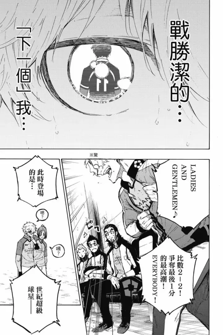 《蓝色监狱 BLUE LOCK》第22卷图125