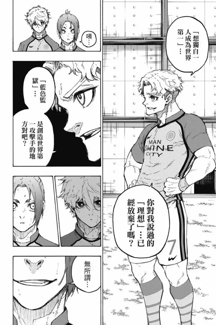 《蓝色监狱 BLUE LOCK》第22卷图130