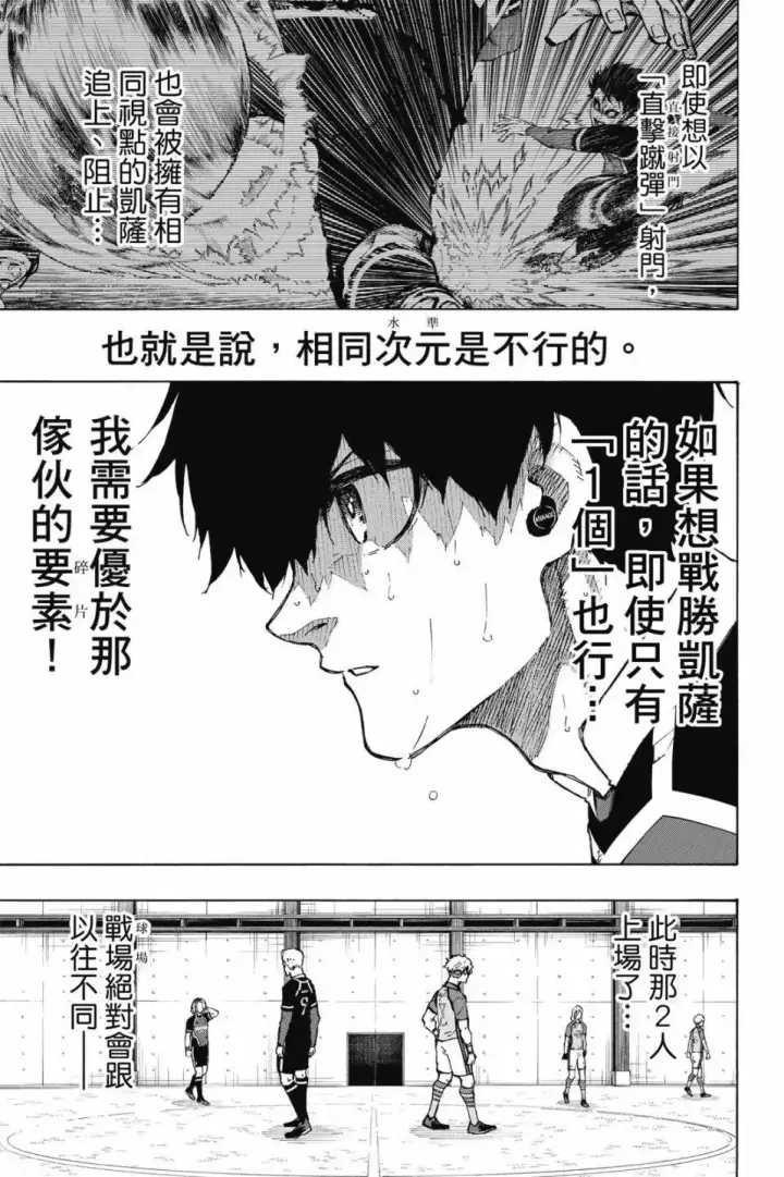 《蓝色监狱 BLUE LOCK》第22卷图137