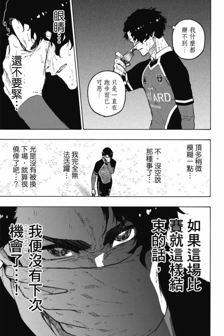《蓝色监狱 BLUE LOCK》第22卷图139