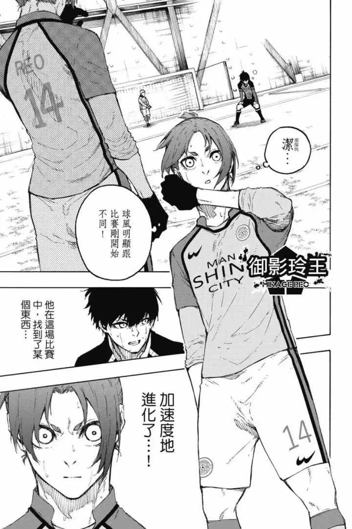 《蓝色监狱 BLUE LOCK》第22卷图15