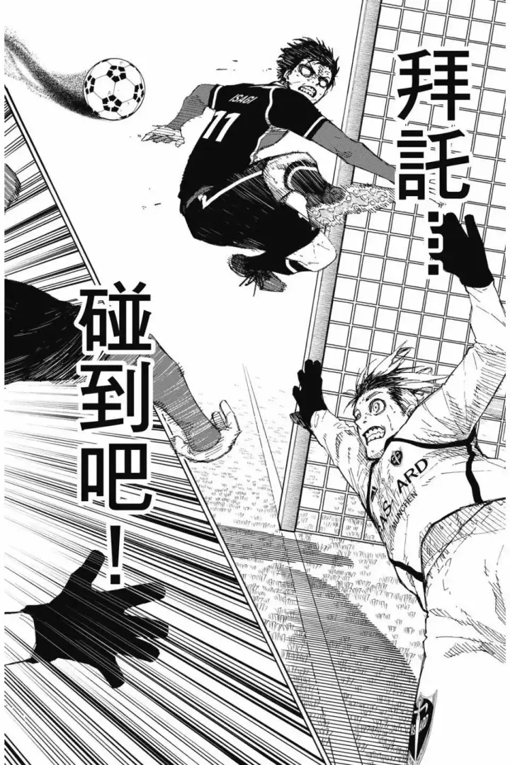 《蓝色监狱 BLUE LOCK》第22卷图180