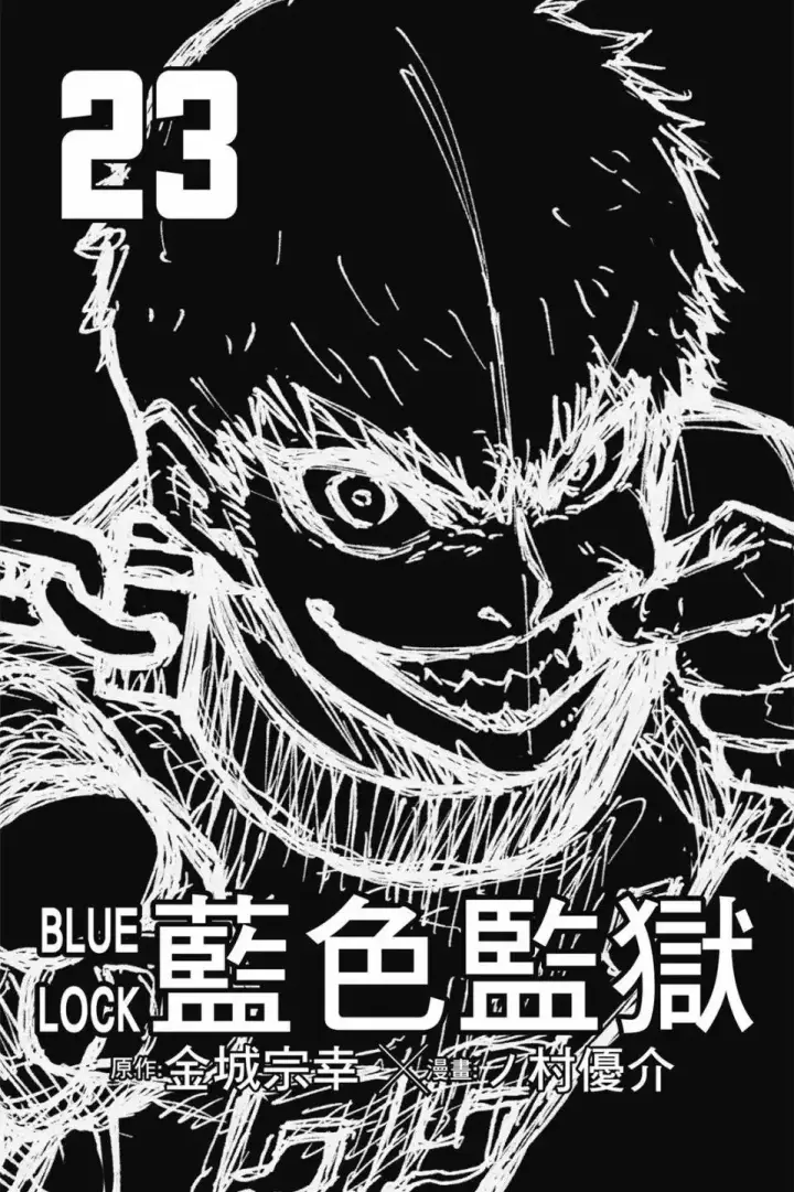 《蓝色监狱 BLUE LOCK》第22卷图198