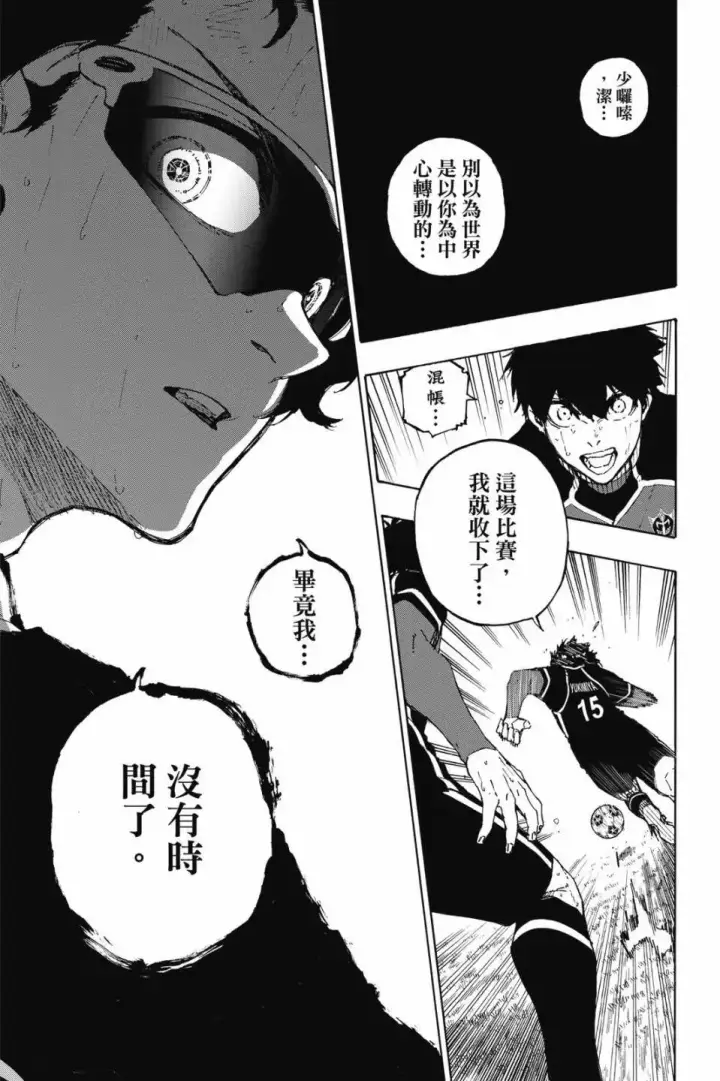 《蓝色监狱 BLUE LOCK》第23卷图10