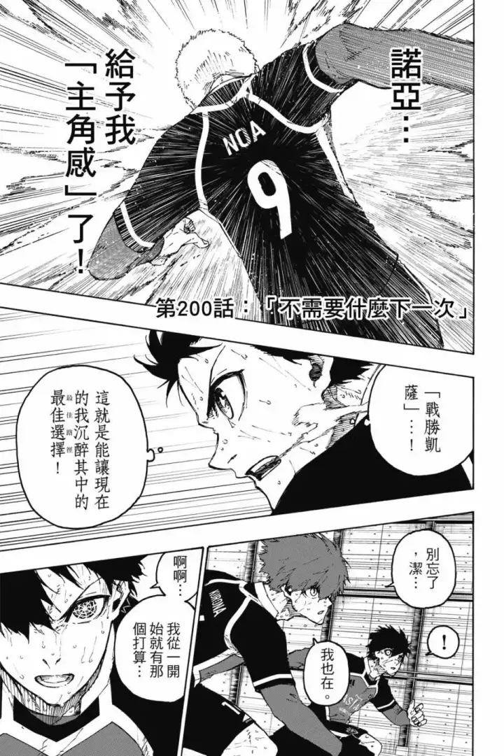 《蓝色监狱 BLUE LOCK》第23卷图104