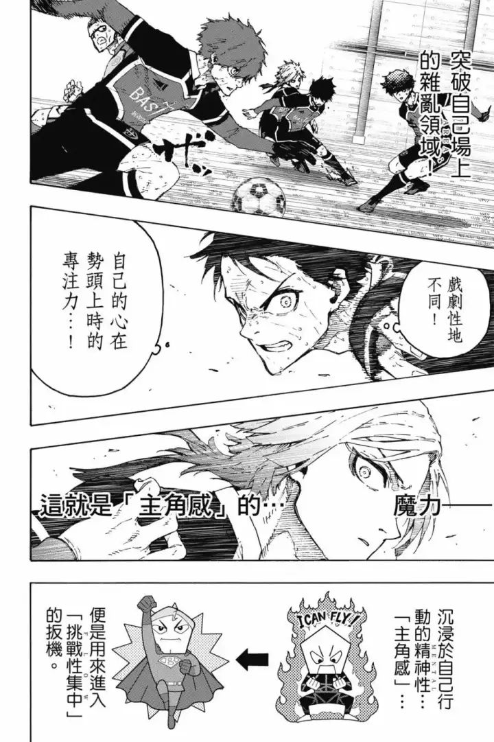 《蓝色监狱 BLUE LOCK》第23卷图111