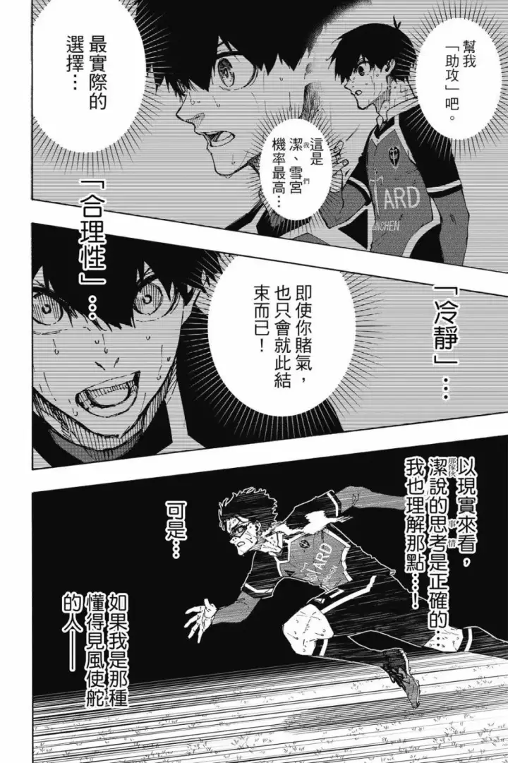 《蓝色监狱 BLUE LOCK》第23卷图115