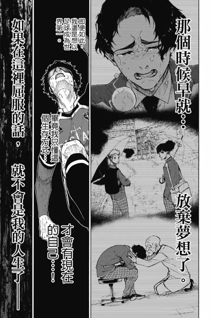 《蓝色监狱 BLUE LOCK》第23卷图116